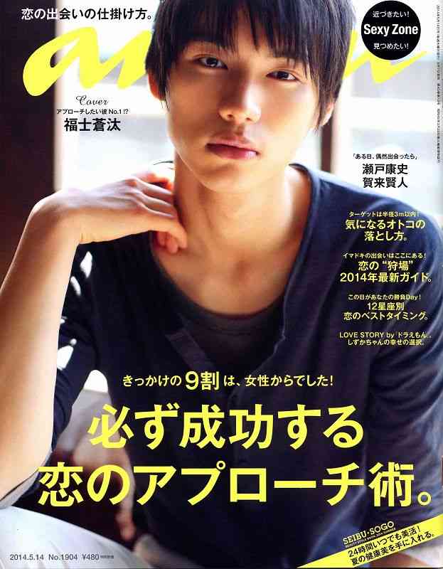 歴代の『an・an』の表紙がみたい！