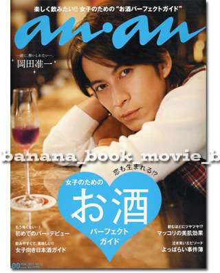 歴代の『an・an』の表紙がみたい！