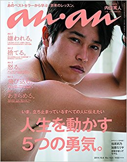 歴代の『an・an』の表紙がみたい！