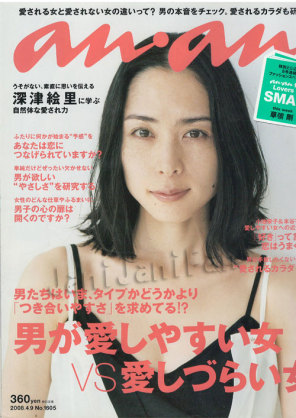 歴代の『an・an』の表紙がみたい！