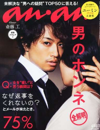 歴代の『an・an』の表紙がみたい！