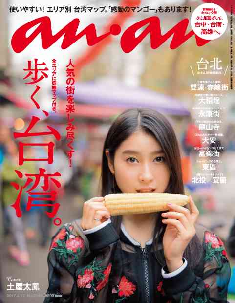 歴代の『an・an』の表紙がみたい！