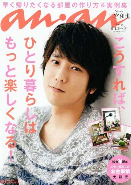 歴代の『an・an』の表紙がみたい！