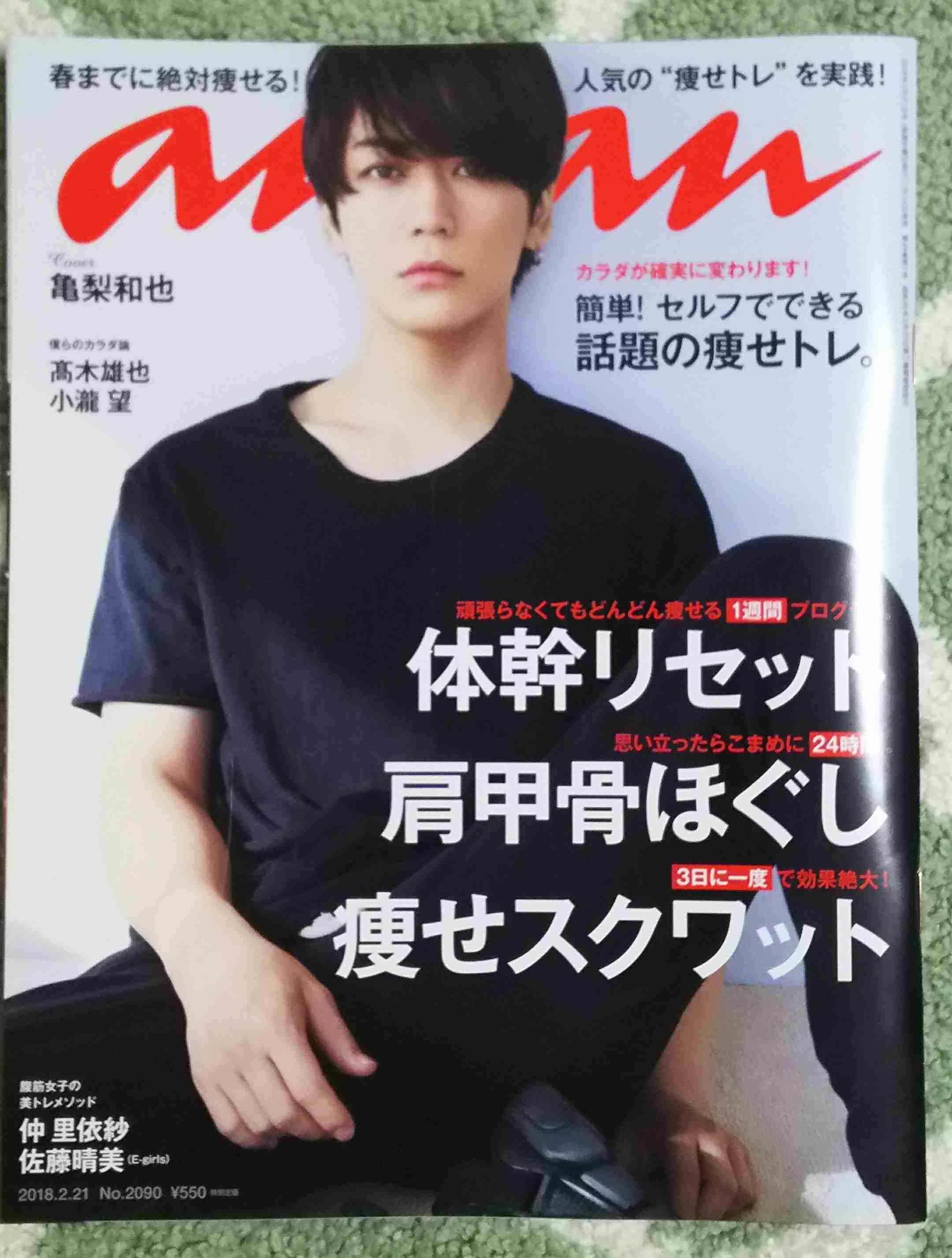 歴代の『an・an』の表紙がみたい！