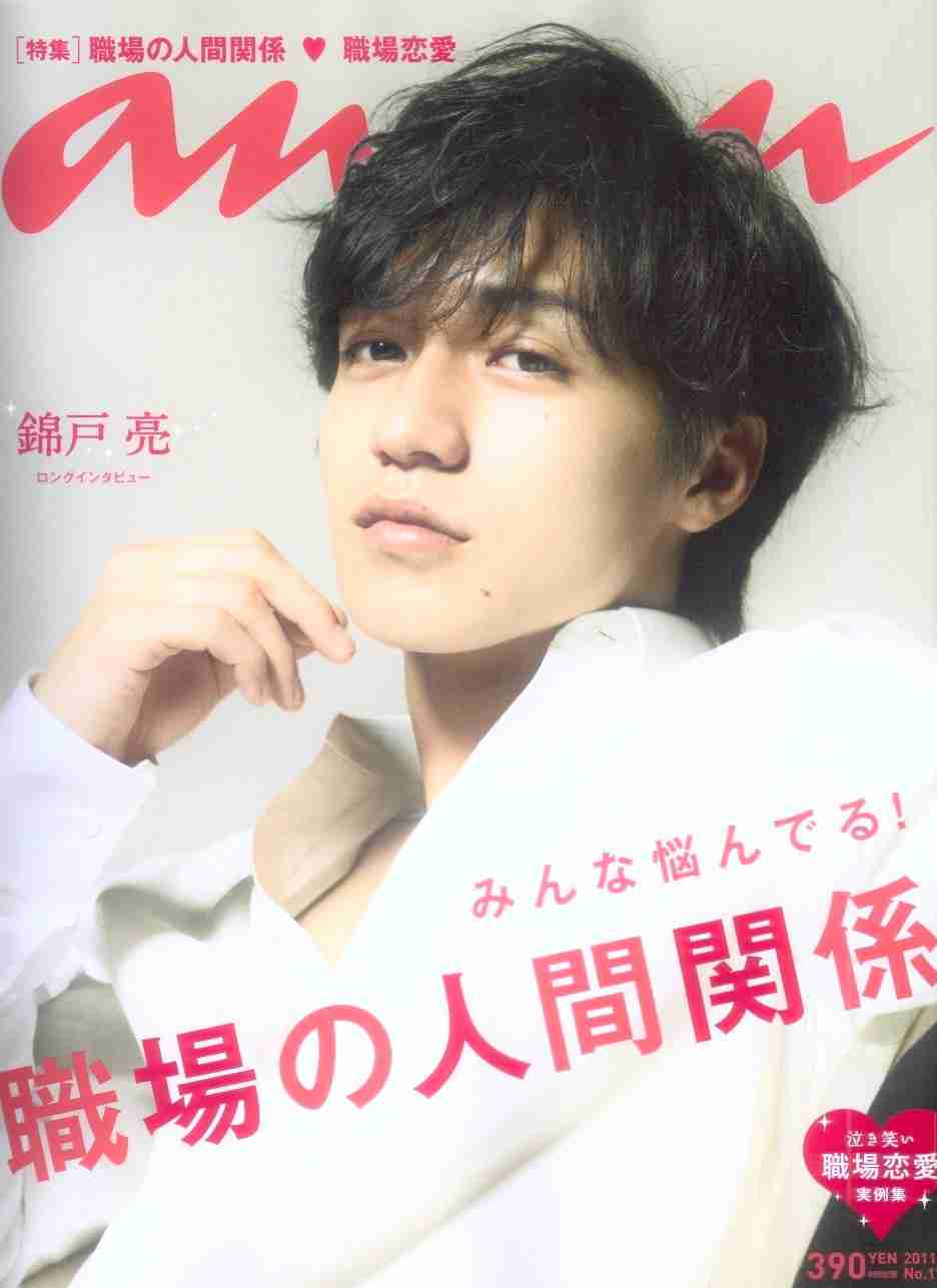 歴代の『an・an』の表紙がみたい！