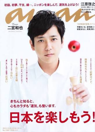 歴代の『an・an』の表紙がみたい！