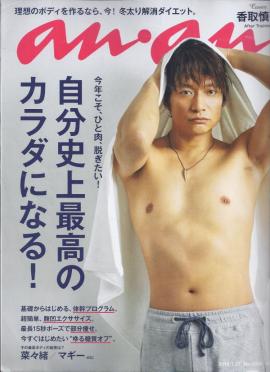 歴代の『an・an』の表紙がみたい！