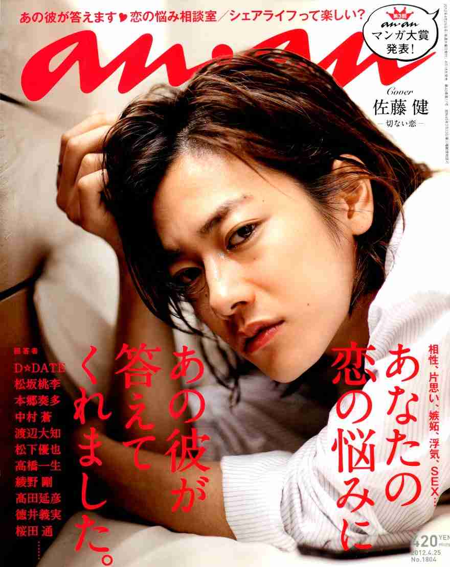 歴代の『an・an』の表紙がみたい！
