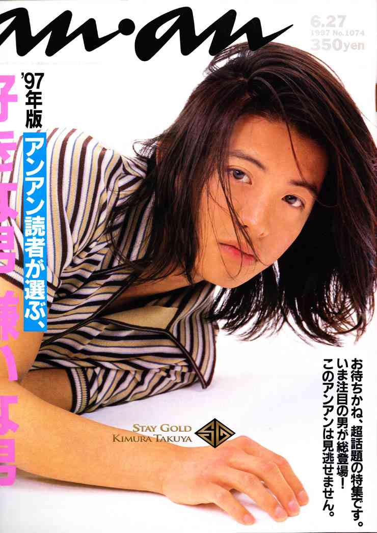 歴代の『an・an』の表紙がみたい！