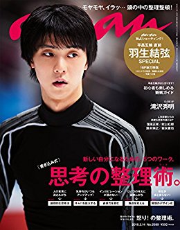 歴代の『an・an』の表紙がみたい！