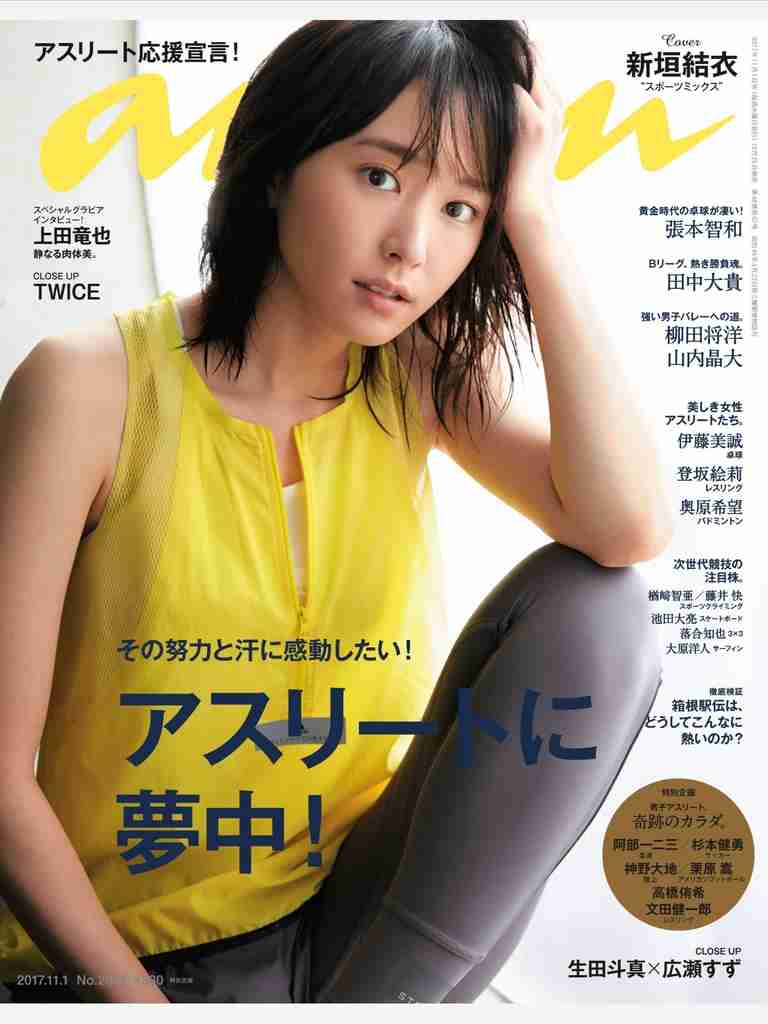 歴代の『an・an』の表紙がみたい！