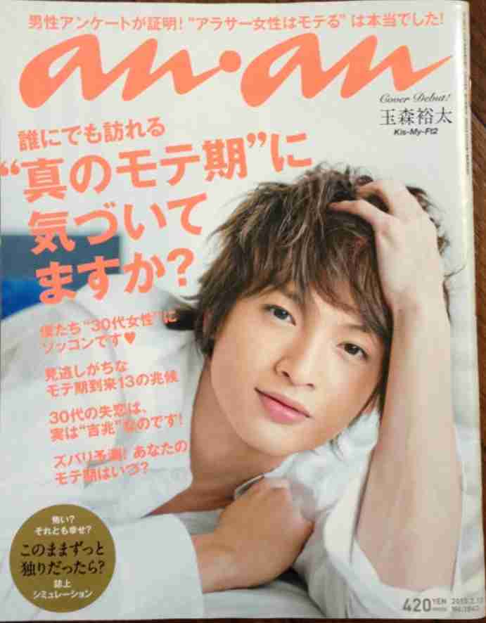 歴代の『an・an』の表紙がみたい！