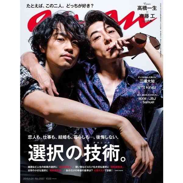 歴代の『an・an』の表紙がみたい！