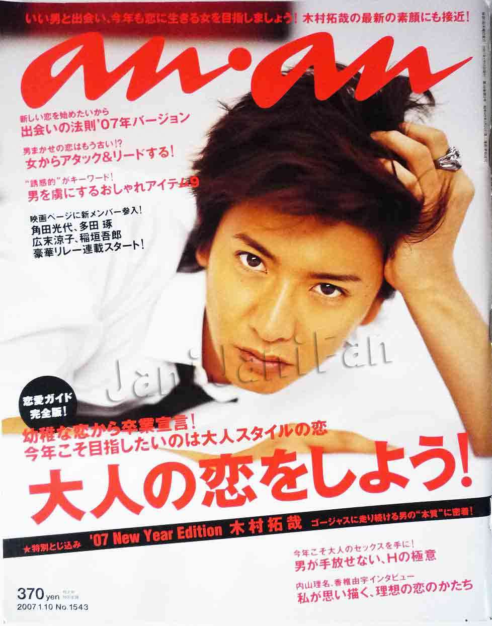 歴代の『an・an』の表紙がみたい！