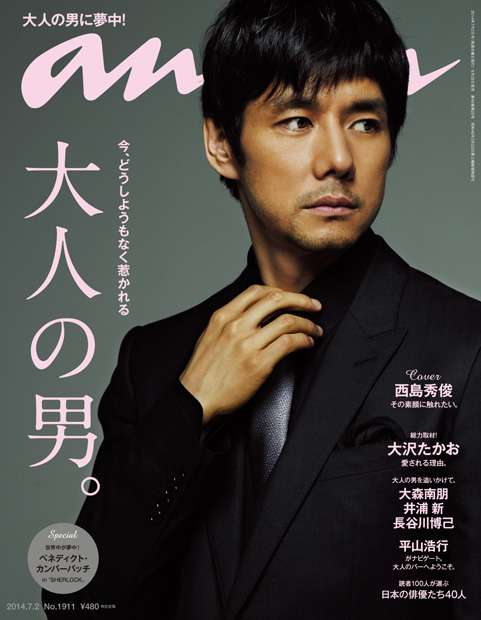 歴代の『an・an』の表紙がみたい！