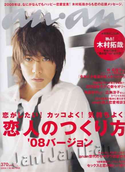 歴代の『an・an』の表紙がみたい！