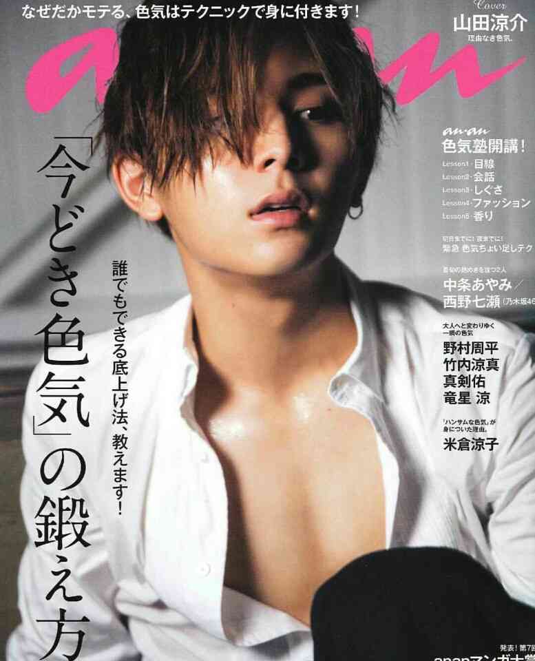 歴代の『an・an』の表紙がみたい！