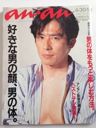 歴代の『an・an』の表紙がみたい！