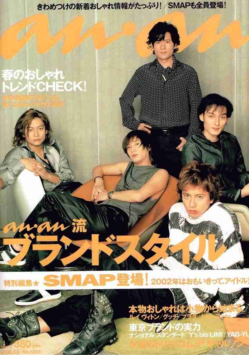 歴代の『an・an』の表紙がみたい！