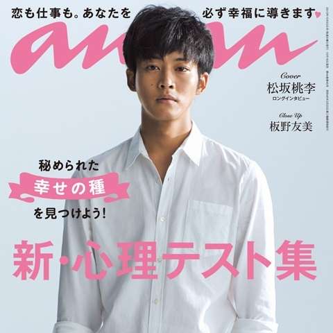 歴代の『an・an』の表紙がみたい！