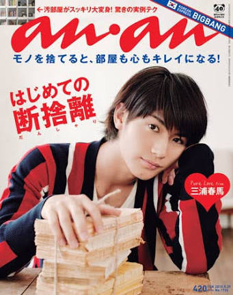 歴代の『an・an』の表紙がみたい！