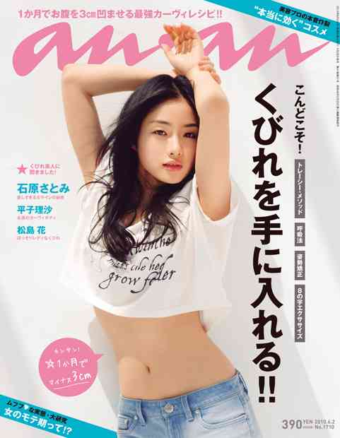 歴代の『an・an』の表紙がみたい！