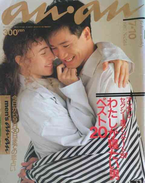 歴代の『an・an』の表紙がみたい！