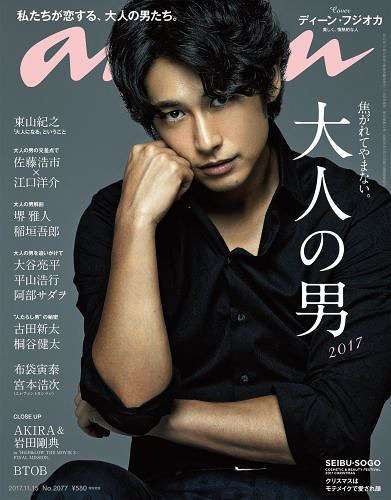 歴代の『an・an』の表紙がみたい！