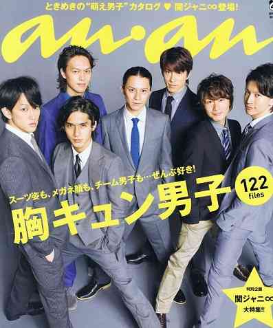 歴代の『an・an』の表紙がみたい！