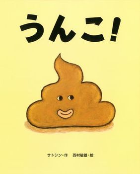 トイレトレーニングの進捗状況を報告しませんか?