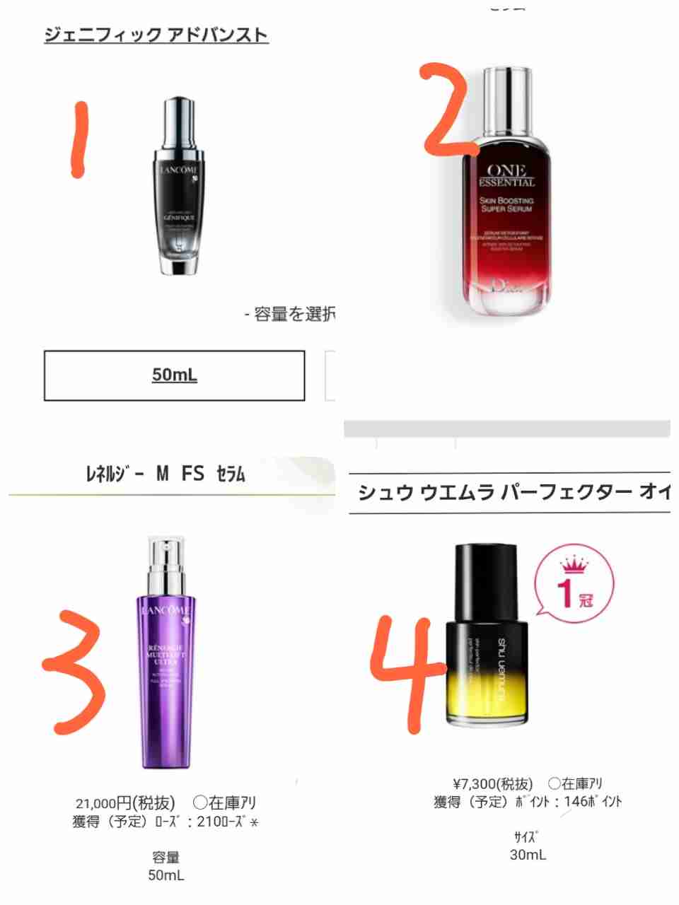 美容液、何使ってますか？