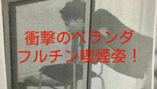 タバコを吸うと知って、驚いた芸能人