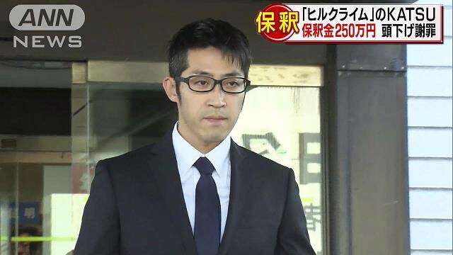 ヒルクライムのDJ KATSUこと斎藤桂広被告に有罪判決　懲役8月、執行猶予3年