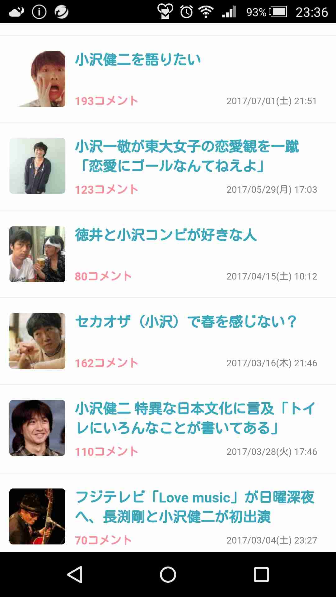 スピードワゴン小沢一敬に二股発覚 本命の彼女は激怒