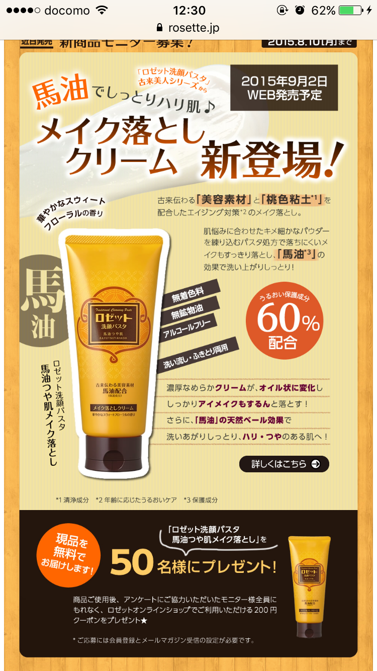 【洗顔】ロゼット好きな人【クレンジング】
