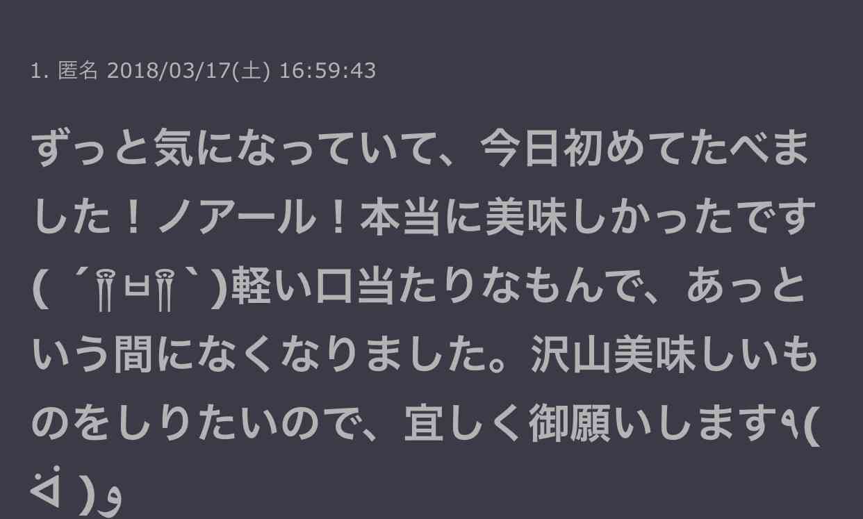 がるちゃんで知ったおいしいもの part2