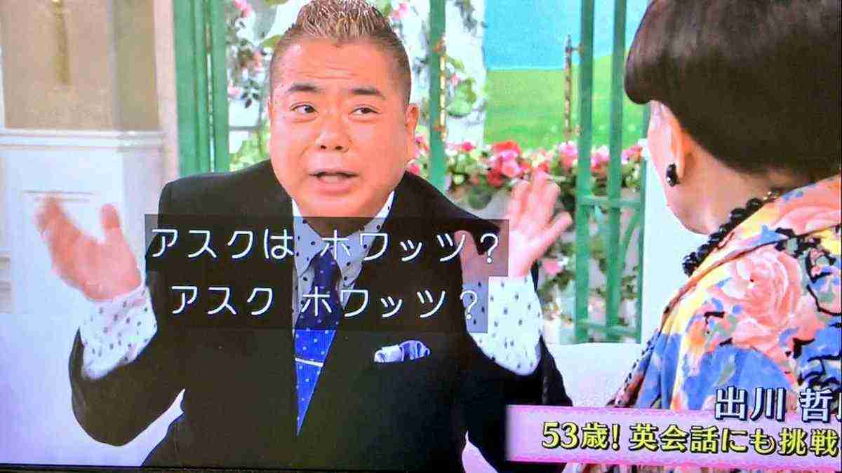 出川哲郎になりきって今の気分を報告するトピ