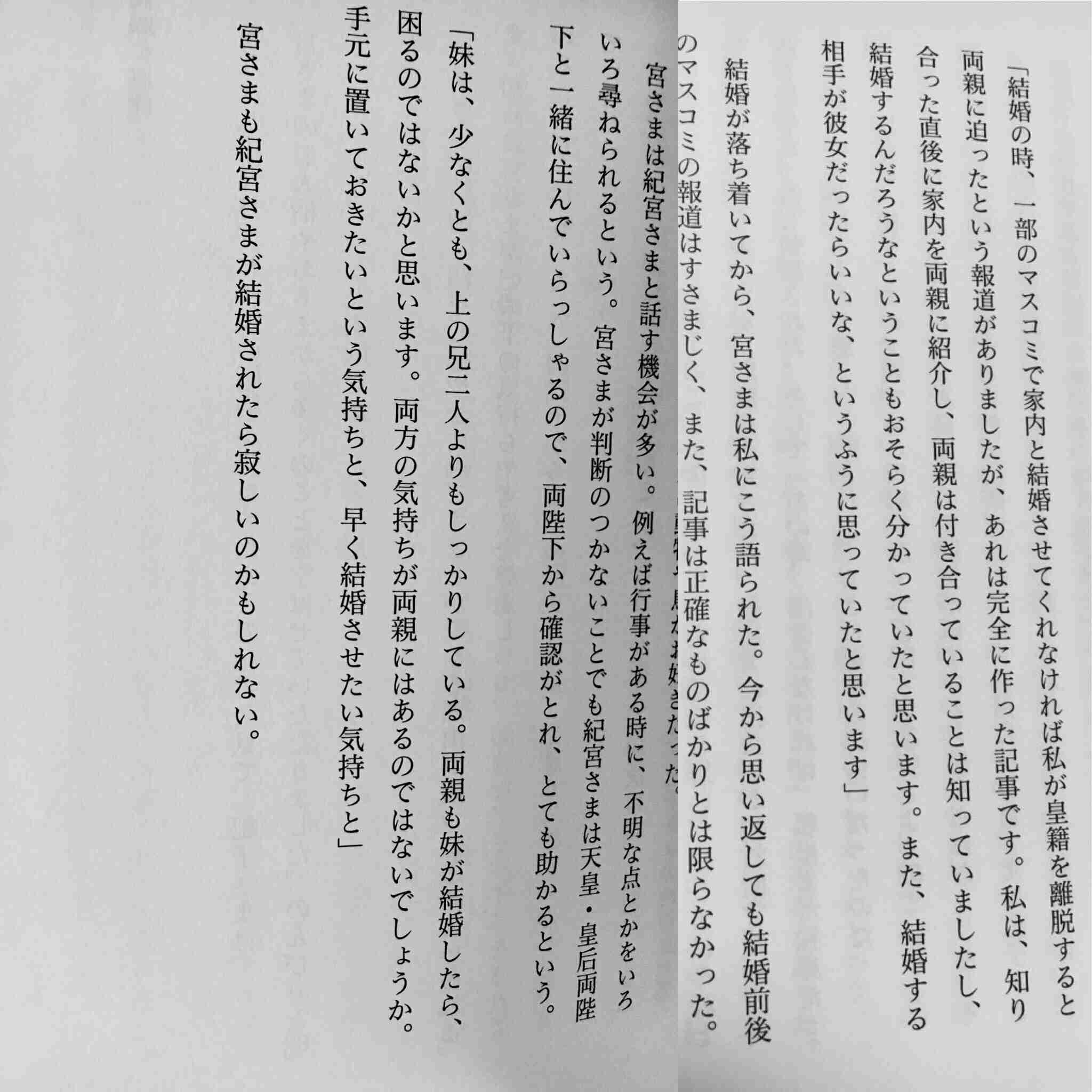 眞子さま「早く降嫁して民間人になりたい」とのお気持ち