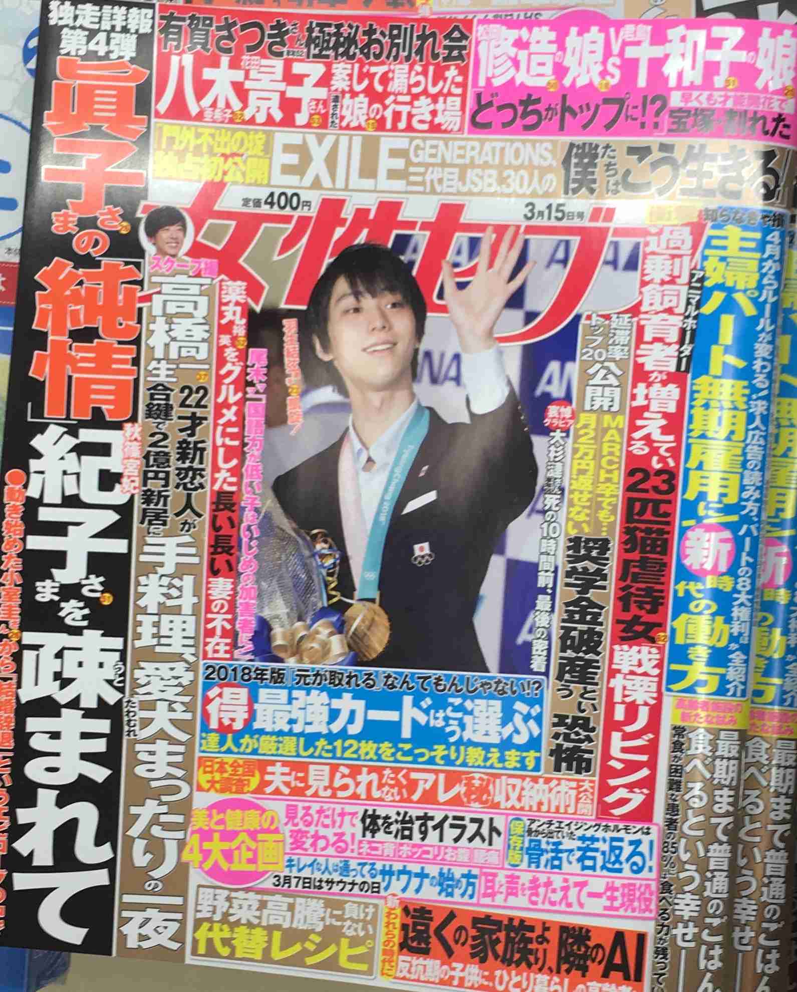 眞子さま「早く降嫁して民間人になりたい」とのお気持ち