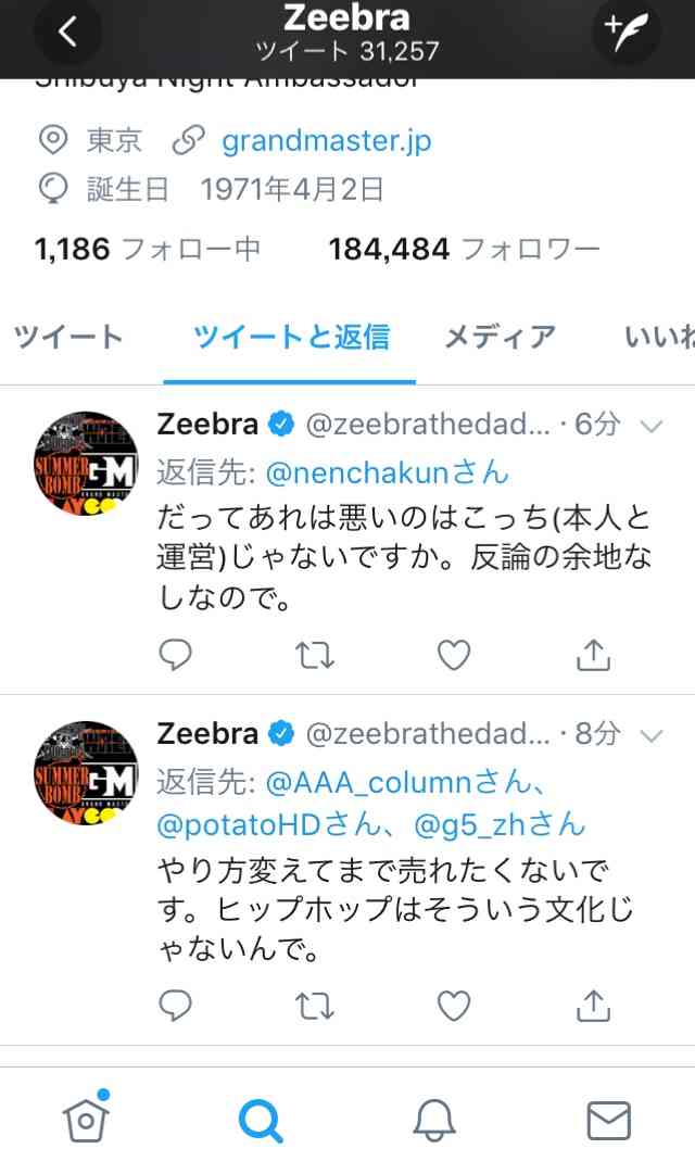 Zeebra、「ゼブラ」と名前間違えられ激怒 2ショット撮ったファンに...「完全なる撮り損」