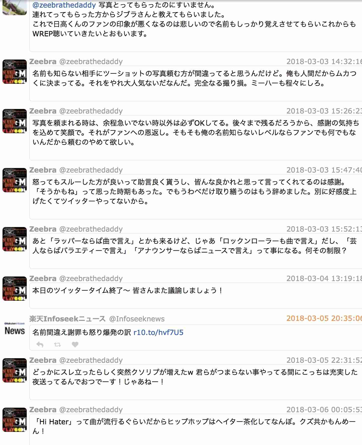 Zeebra、「ゼブラ」と名前間違えられ激怒 2ショット撮ったファンに...「完全なる撮り損」