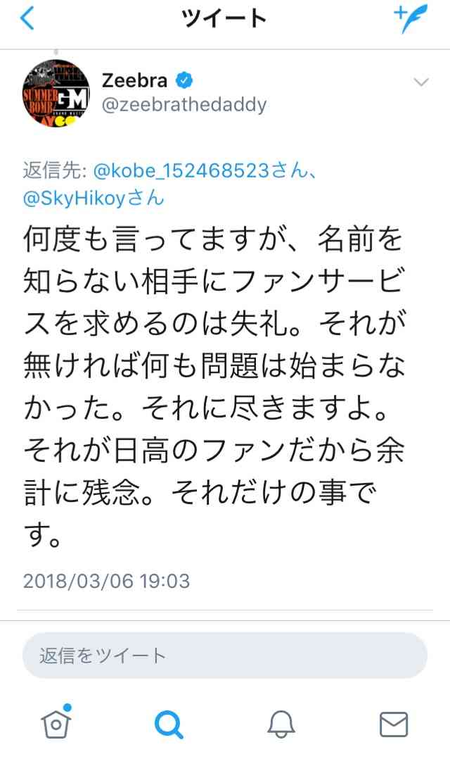 Zeebra、「ゼブラ」と名前間違えられ激怒　2ショット撮ったファンに...「完全なる撮り損」