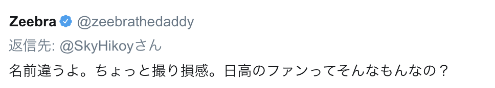 Zeebra、「ゼブラ」と名前間違えられ激怒 2ショット撮ったファンに...「完全なる撮り損」