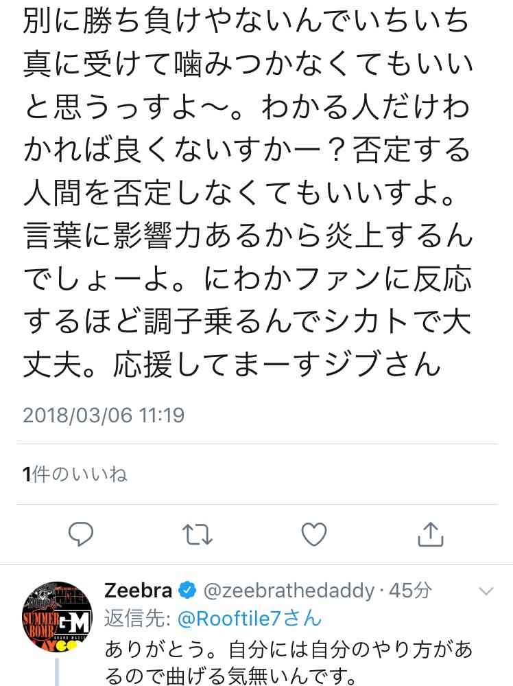 Zeebra、「ゼブラ」と名前間違えられ激怒　2ショット撮ったファンに...「完全なる撮り損」