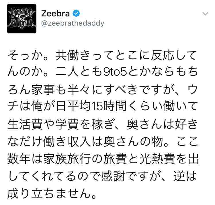 Zeebra、「ゼブラ」と名前間違えられ激怒 2ショット撮ったファンに...「完全なる撮り損」