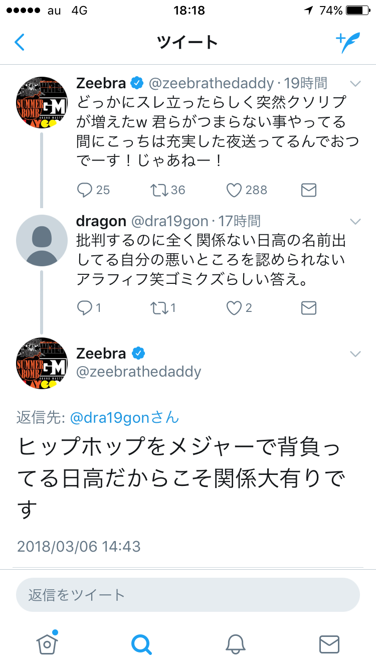 Zeebra、「ゼブラ」と名前間違えられ激怒 2ショット撮ったファンに...「完全なる撮り損」