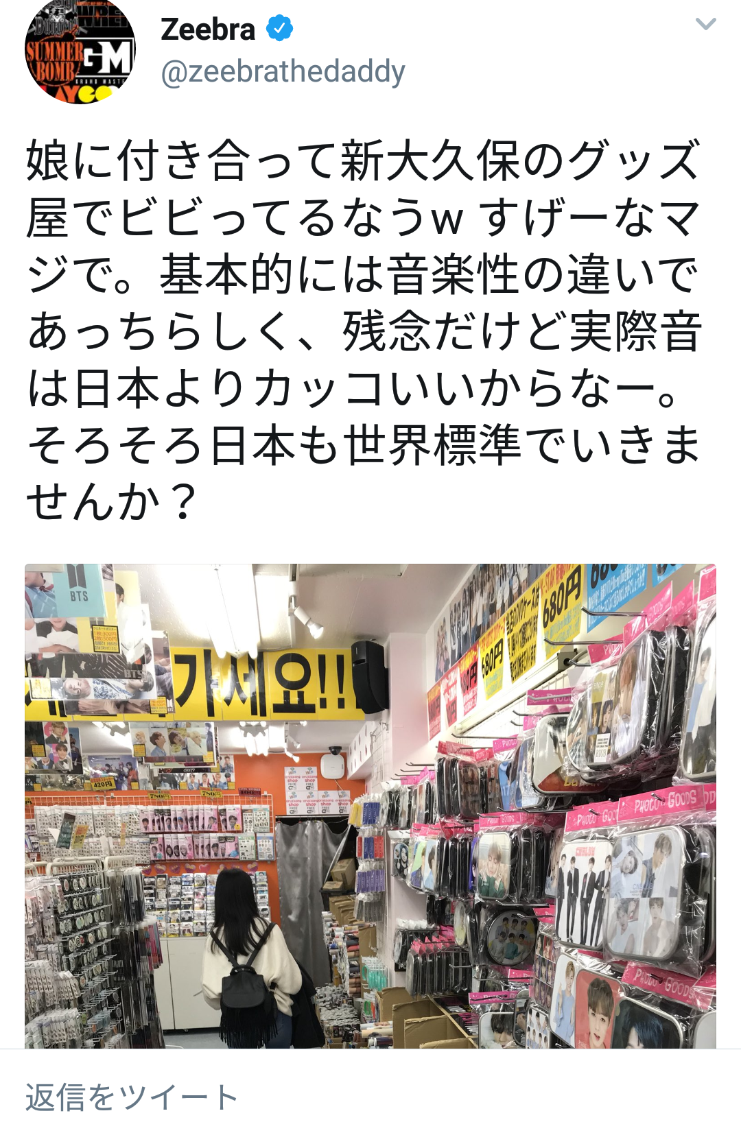 Zeebra、「ゼブラ」と名前間違えられ激怒 2ショット撮ったファンに...「完全なる撮り損」