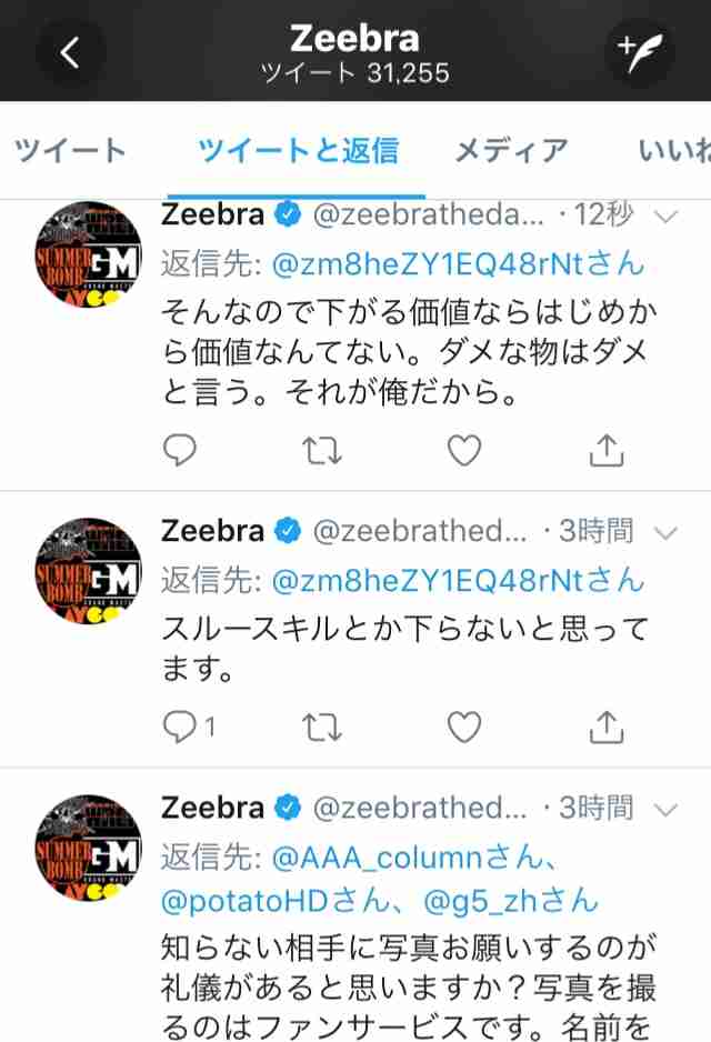 Zeebra、「ゼブラ」と名前間違えられ激怒 2ショット撮ったファンに...「完全なる撮り損」
