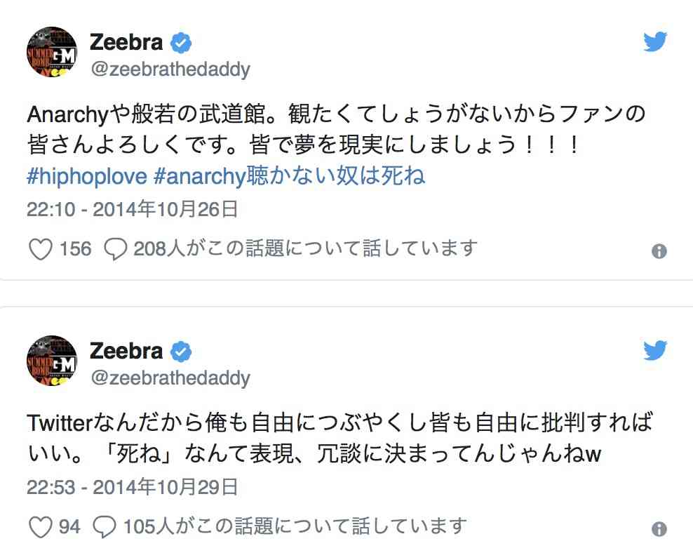 Zeebra、「ゼブラ」と名前間違えられ激怒 2ショット撮ったファンに...「完全なる撮り損」