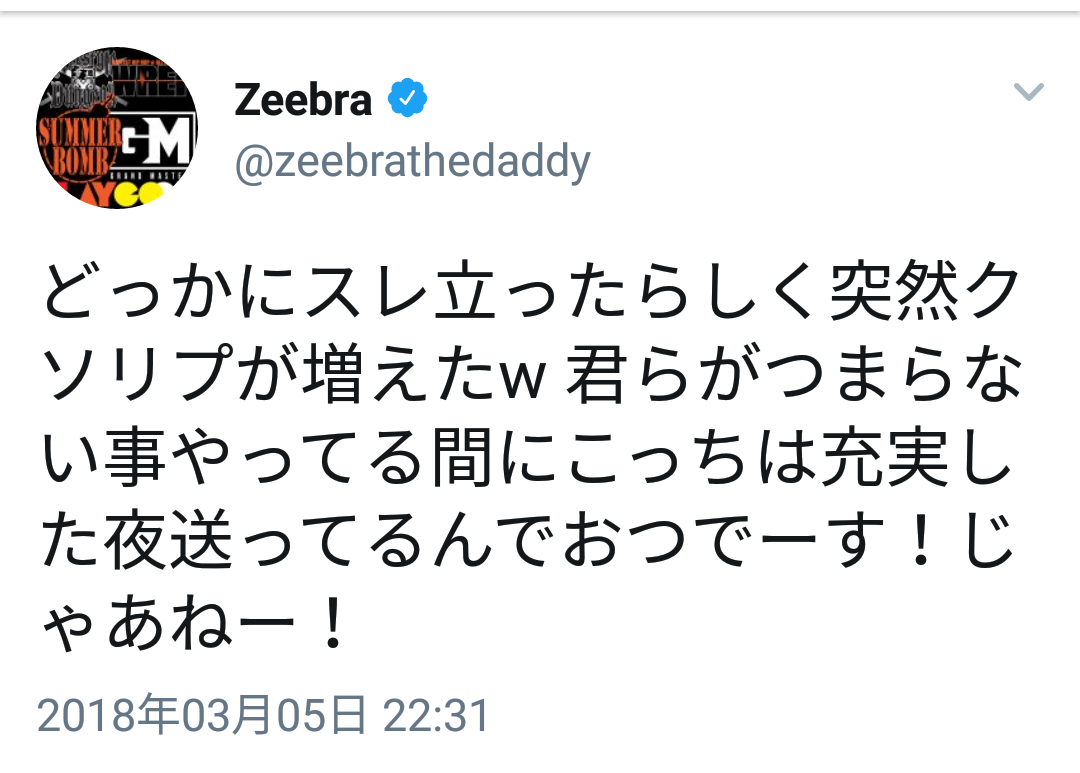 Zeebra、「ゼブラ」と名前間違えられ激怒 2ショット撮ったファンに...「完全なる撮り損」